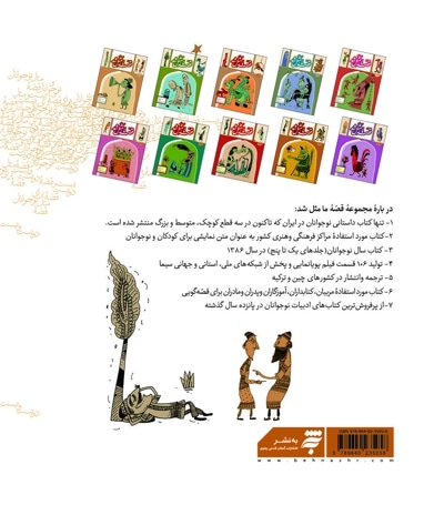 مجموعه قصه ما مثل شد (دوره ده جلدی)